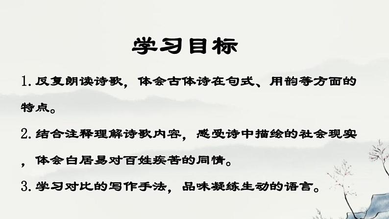 第24课《卖炭翁》课件2023-2024学年统编版语文八年级下册第2页