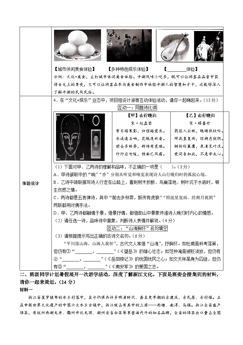 17,2024年浙江省嘉兴市平湖市中考模拟语文试题第2页