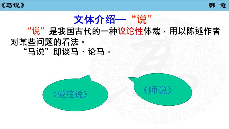 23 马说 课件 初中语文人教部编版八年级下册第5页