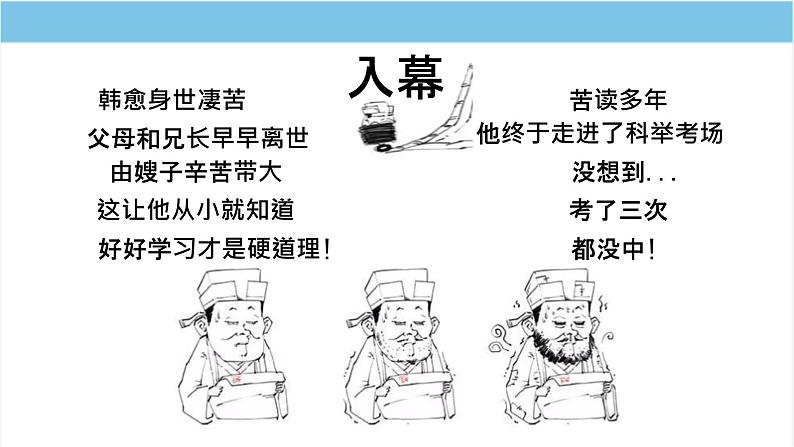 23 马说 课件 初中语文人教部编版八年级下册第8页