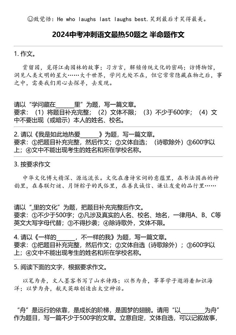 2024中考冲刺语文最热50题之 半命题作文01