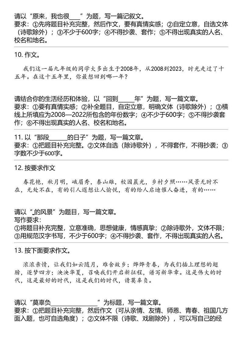 2024中考冲刺语文最热50题之 半命题作文03
