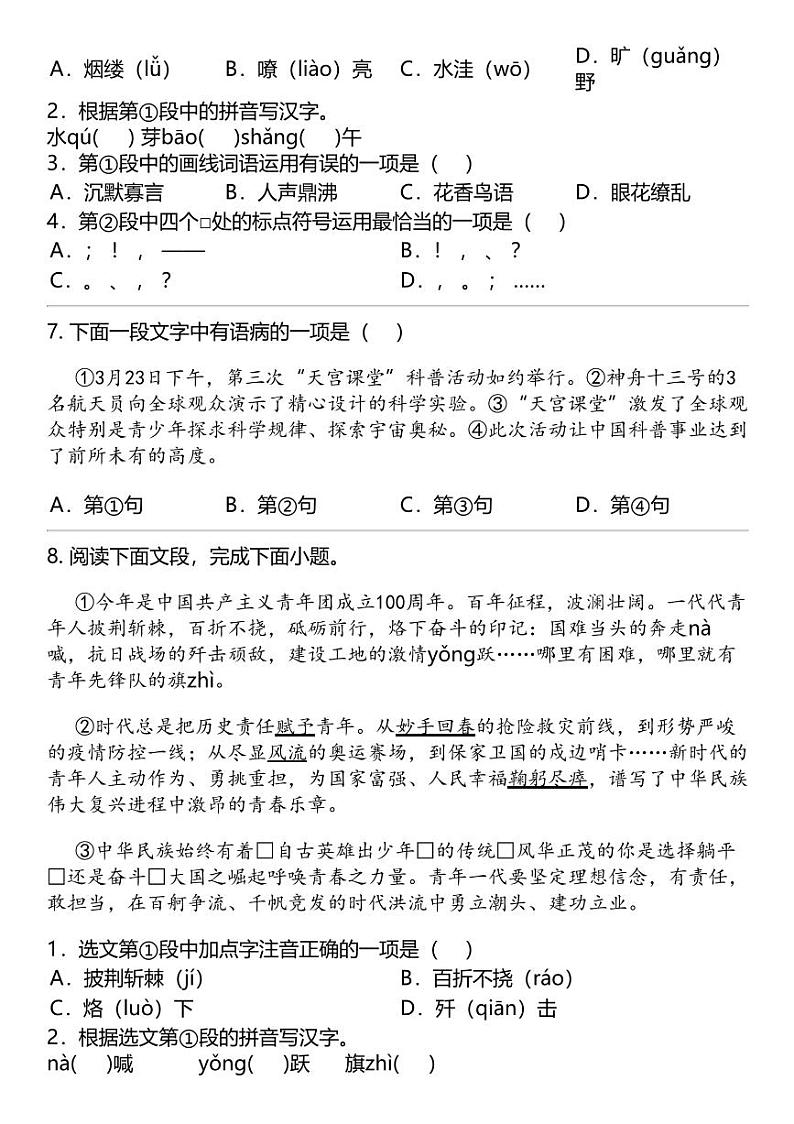 2024中考冲刺语文最热50题之 句子第3页