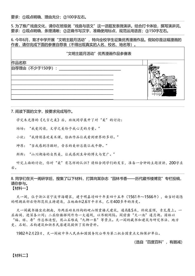 2024中考冲刺语文最热50题之 小作文第2页