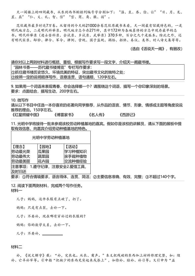 2024中考冲刺语文最热50题之 小作文第3页