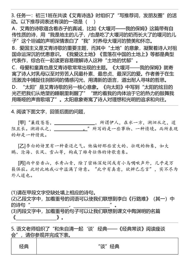 2024中考冲刺语文最热50题之 文学文化常识第2页