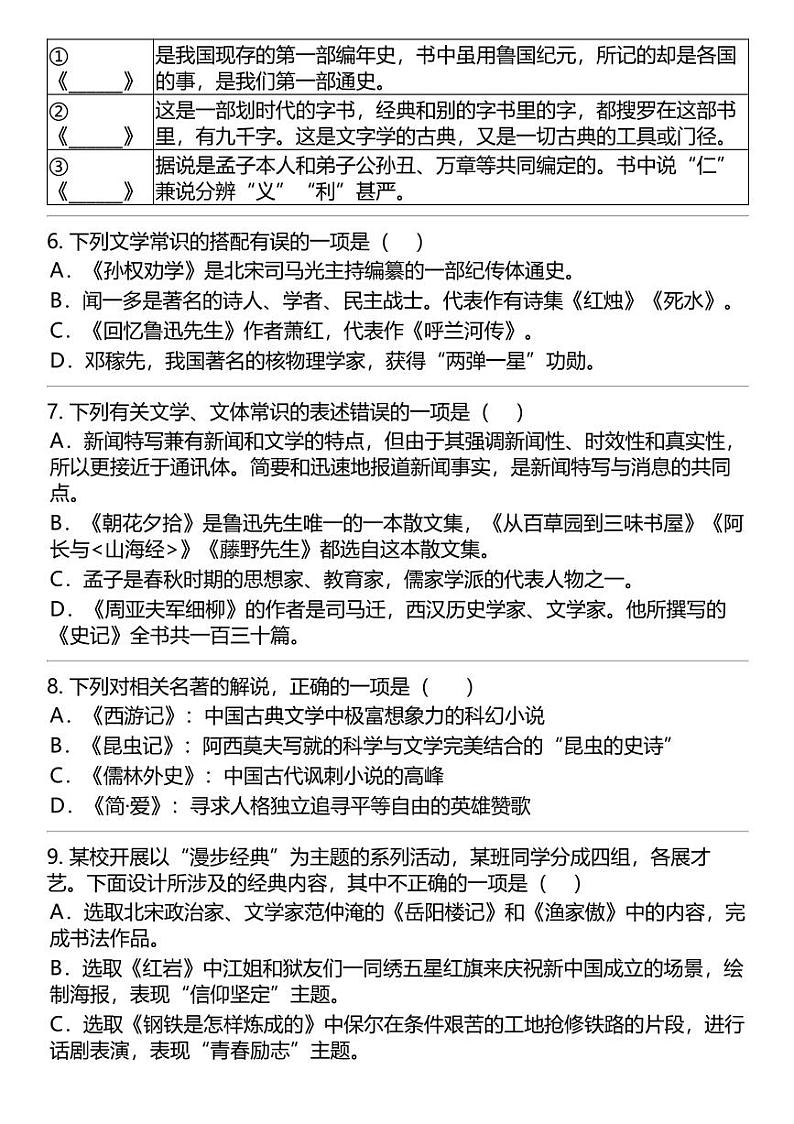 2024中考冲刺语文最热50题之 文学文化常识第3页