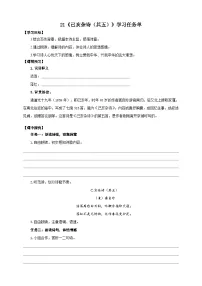 初中人教部编版己亥杂诗其五优质学案及答案