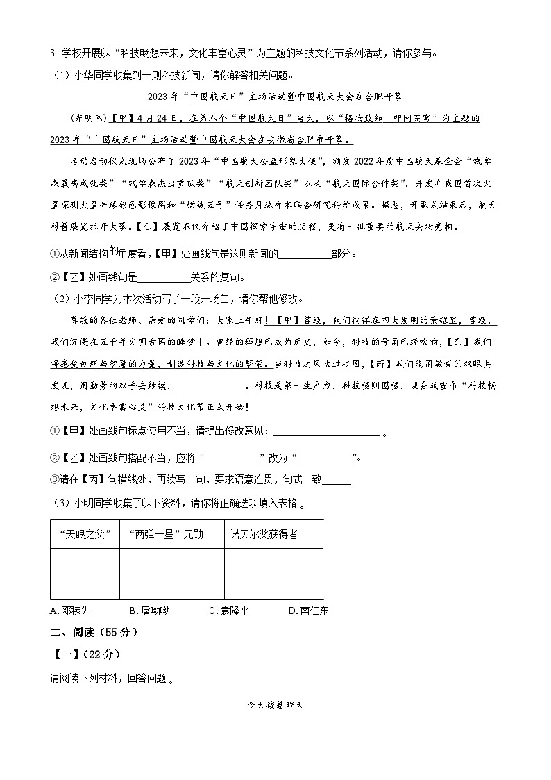 2024年安徽省黄山市中考二模语文试题02