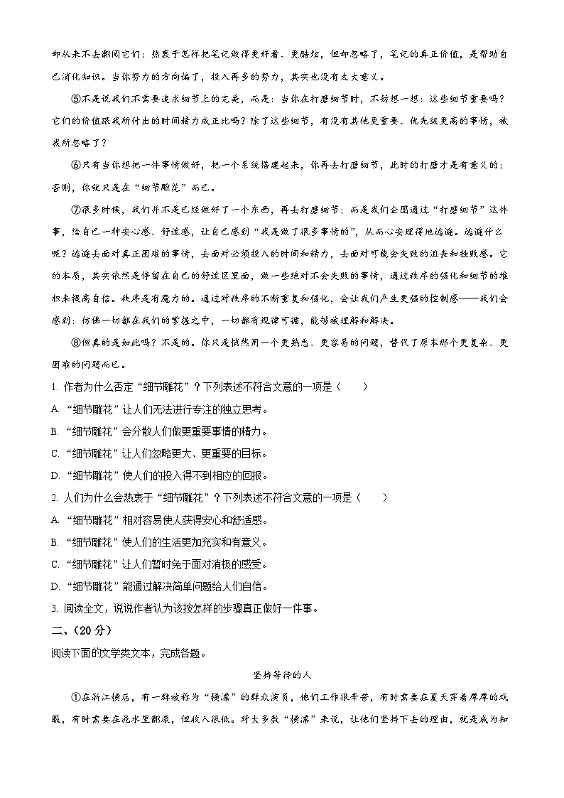 2024年湖北省武汉市黄陂区中考三模语文试题(原卷版)第2页
