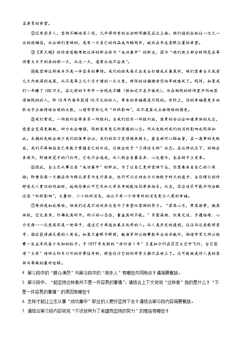 2024年湖北省武汉市黄陂区中考三模语文试题(原卷版)第3页