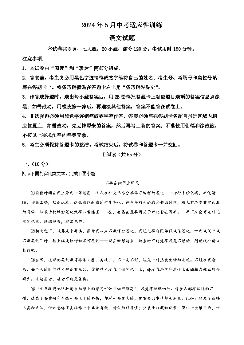 2024年湖北省武汉市黄陂区中考三模语文试题(解析版)第1页