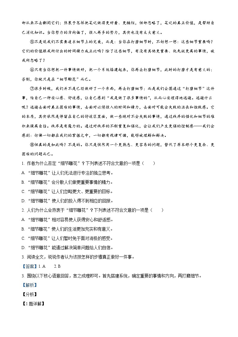 2024年湖北省武汉市黄陂区中考三模语文试题(解析版)第2页