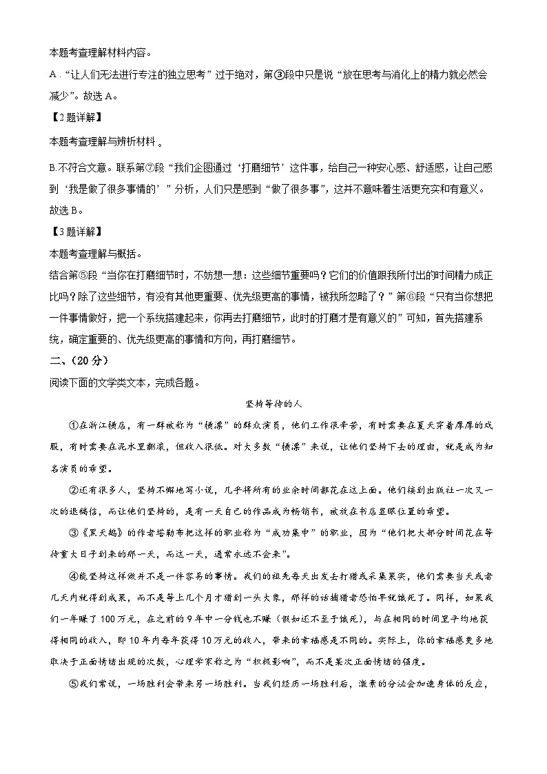 2024年湖北省武汉市黄陂区中考三模语文试题(解析版)第3页