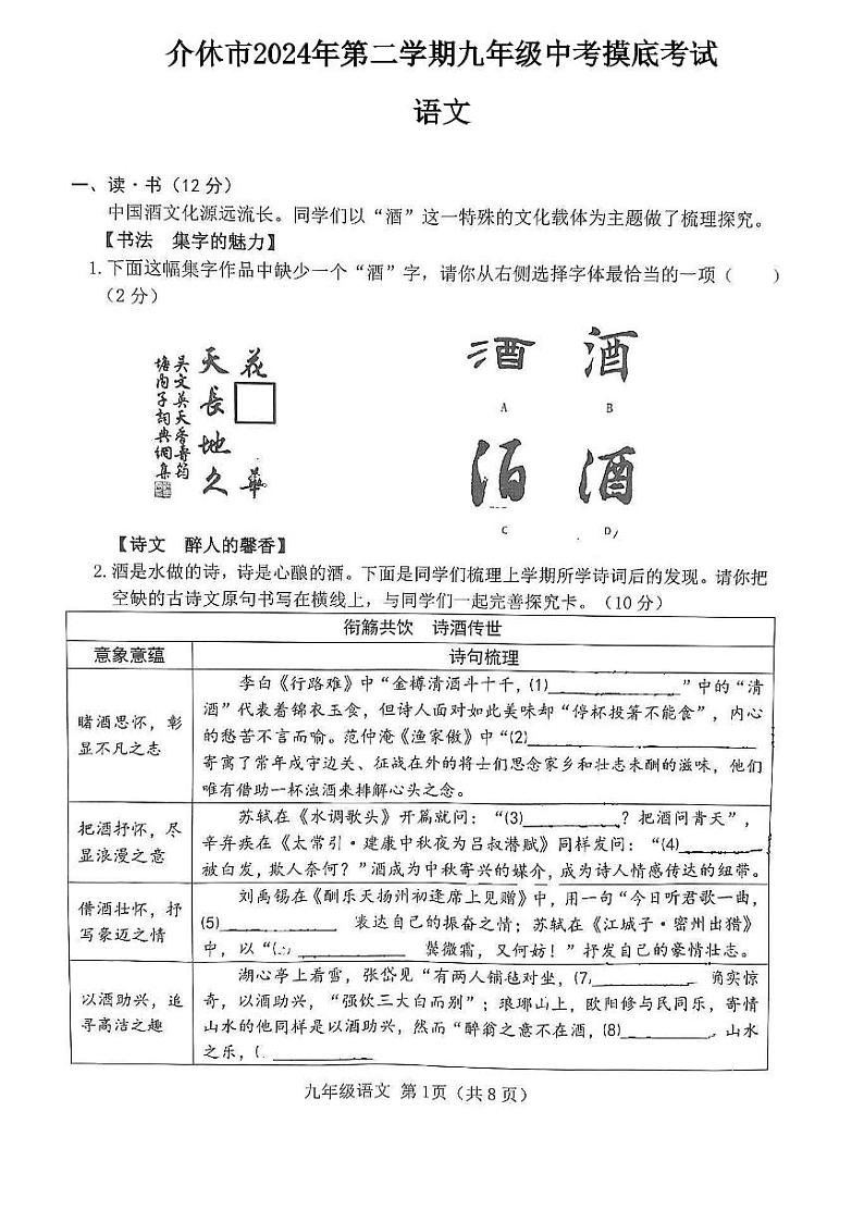 介休市2024年中考二模-语文试卷第1页