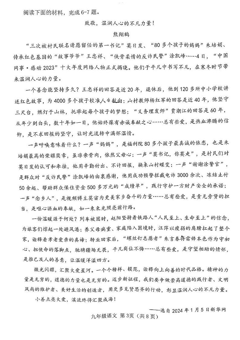介休市2024年中考二模-语文试卷第3页