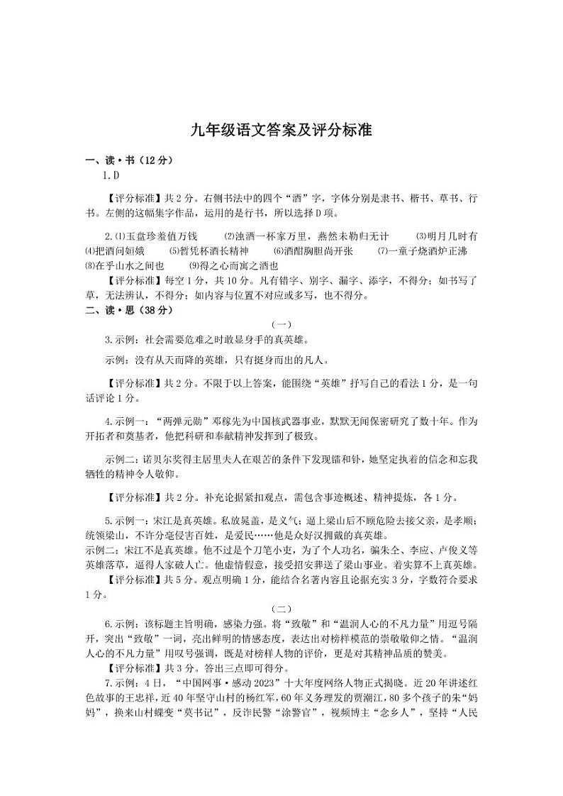 介休市2024年中考二模-语文答案第1页