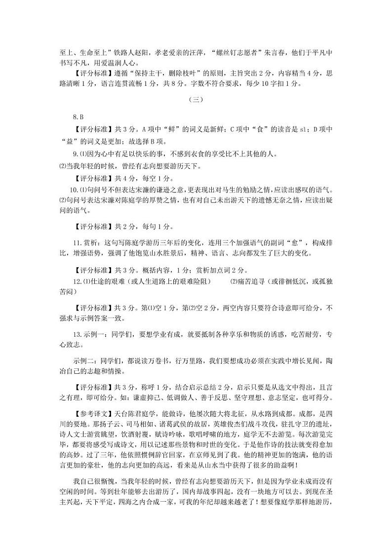 介休市2024年中考二模-语文答案第2页