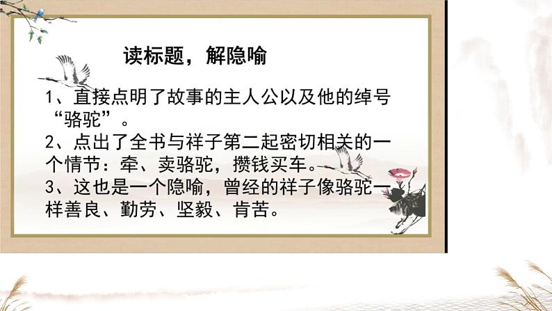 第三单元名著导读《骆驼祥子》课件+2023—2024学年统编版语文七年级下册第2页