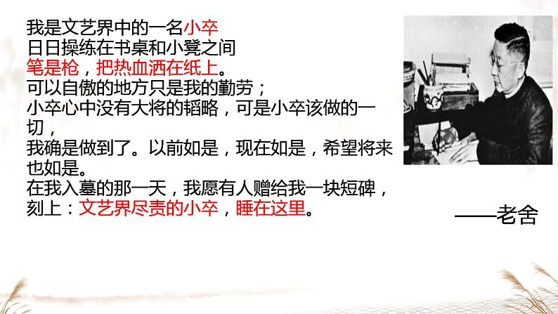 第三单元名著导读《骆驼祥子》课件+2023—2024学年统编版语文七年级下册第3页