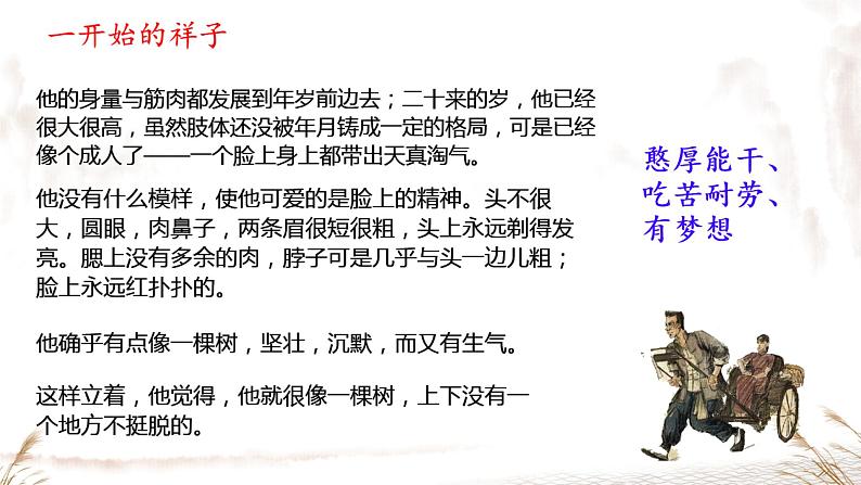 第三单元名著导读《骆驼祥子》课件+2023—2024学年统编版语文七年级下册第8页