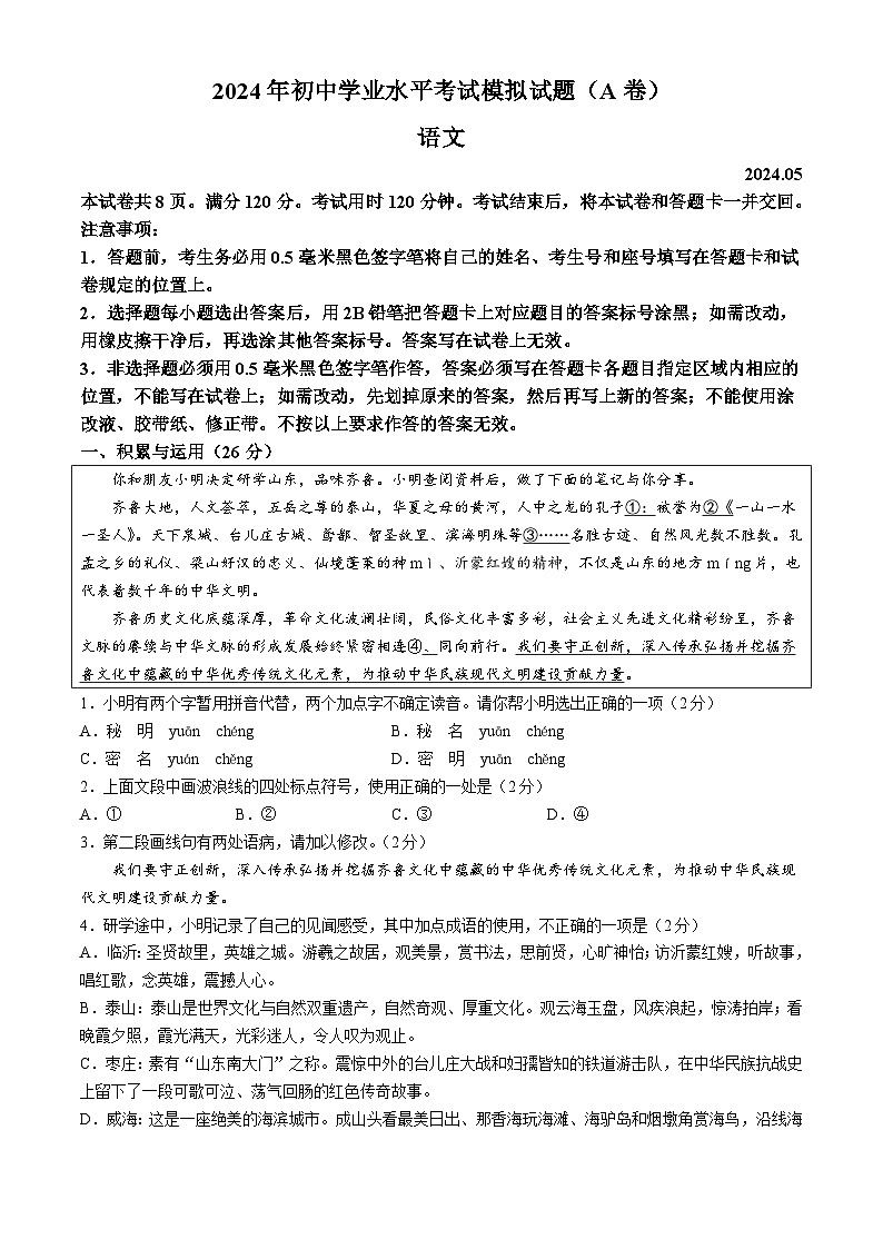 2024年山东省临沂市罗庄区中考二模语文试题第1页