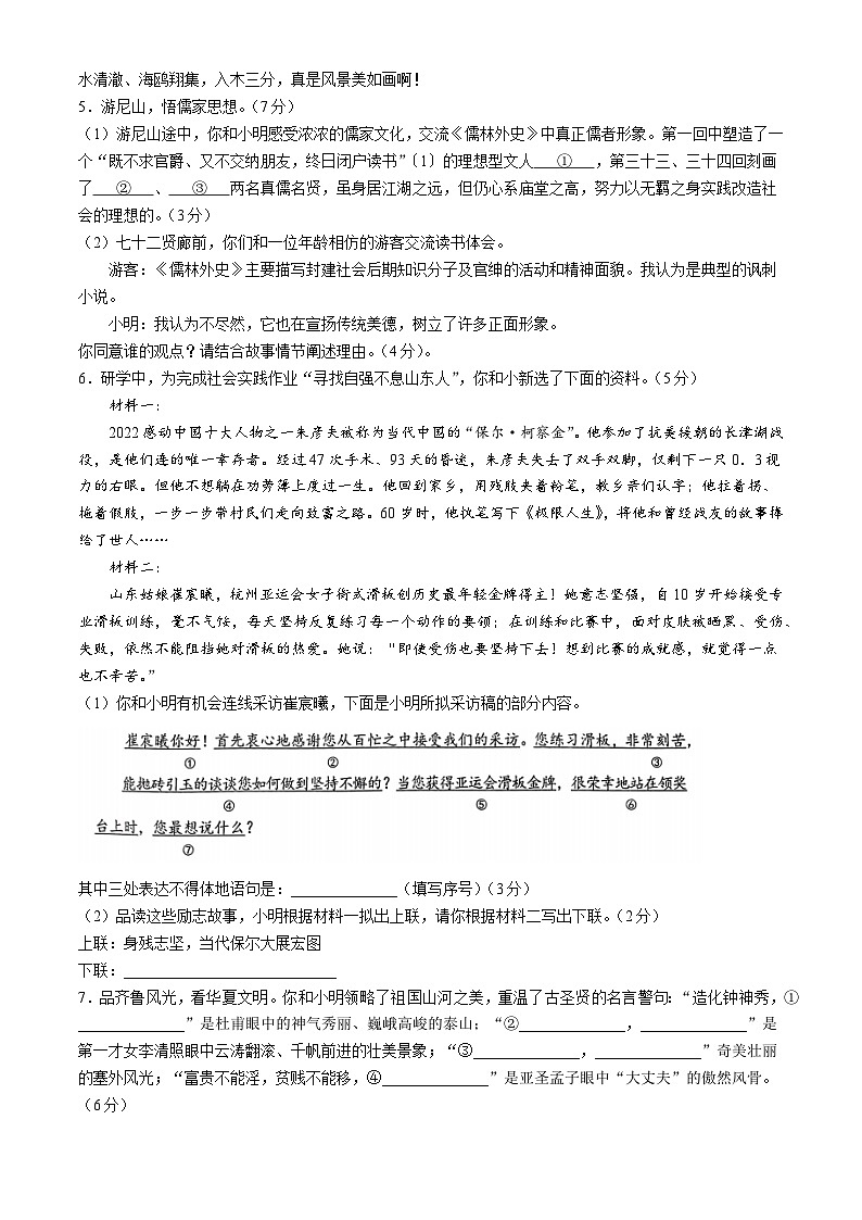 2024年山东省临沂市罗庄区中考二模语文试题第2页