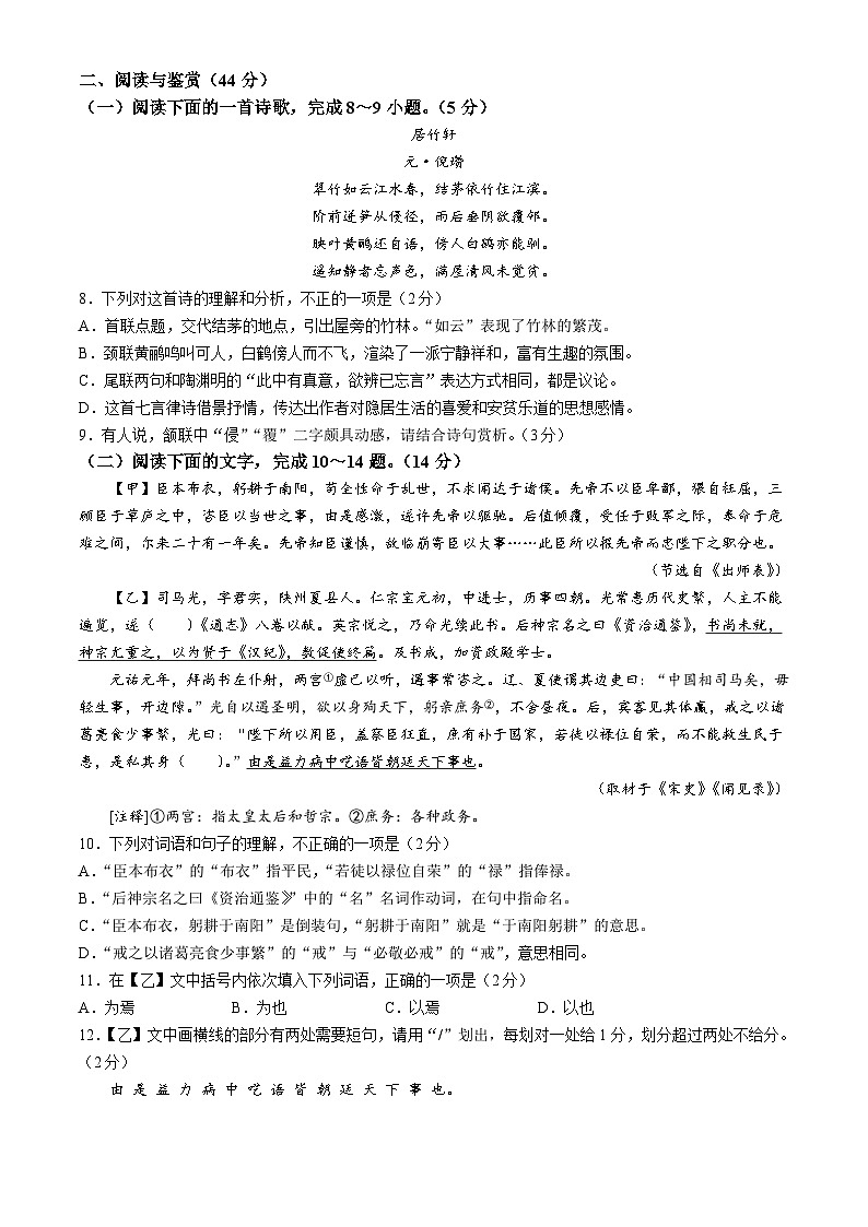 2024年山东省临沂市罗庄区中考二模语文试题第3页