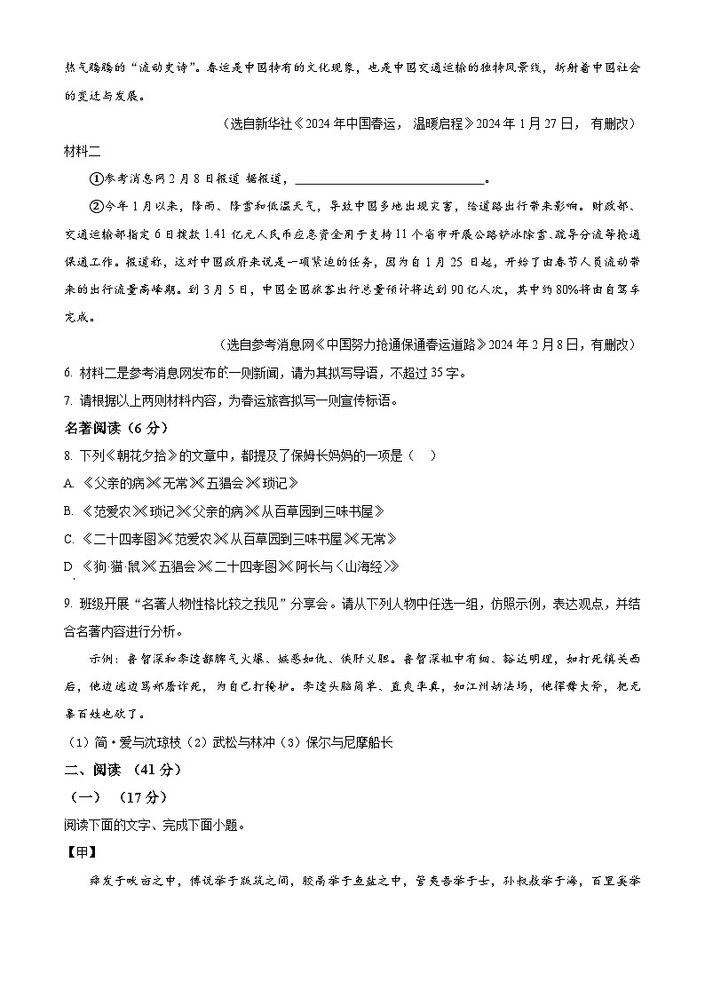 2024年广东省河源市中考二模语文试题(原卷版+解析版)03