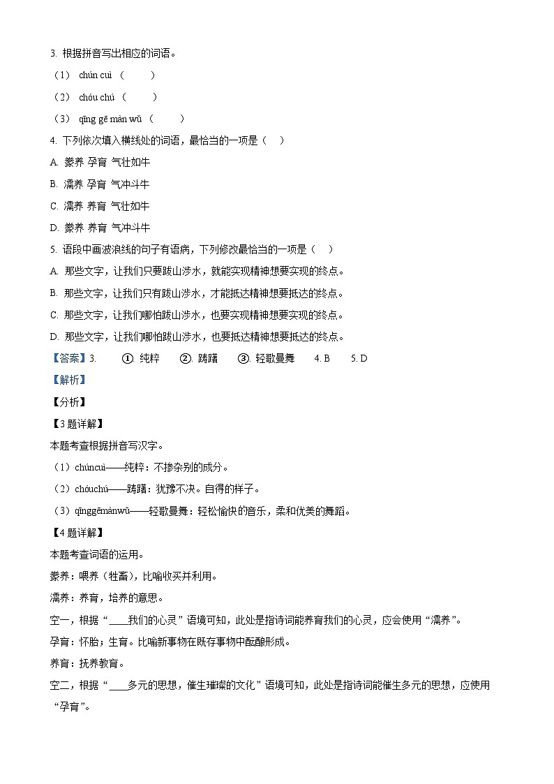 2024年广东省河源市中考二模语文试题(原卷版+解析版)03