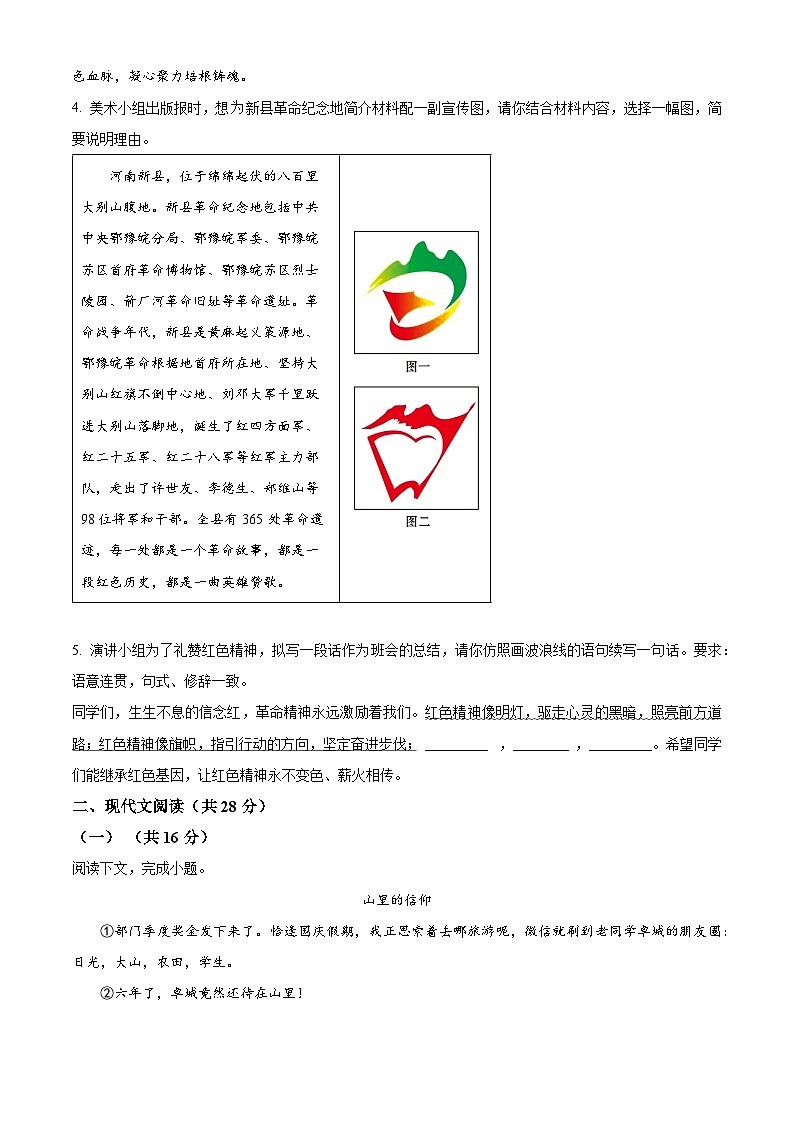 2024年河南省信阳市固始县中考二模语文试题(原卷版)第2页