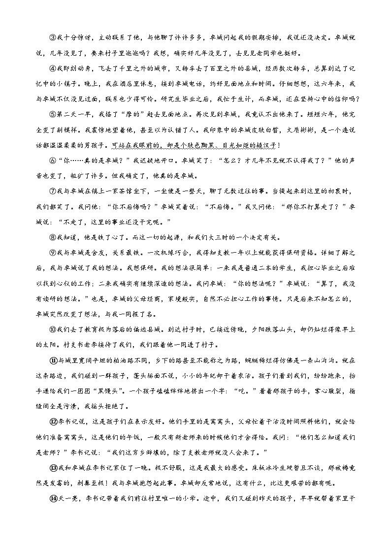 2024年河南省信阳市固始县中考二模语文试题(原卷版)第3页