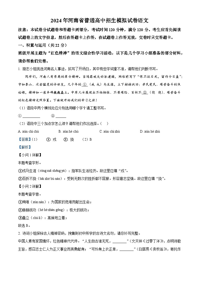 2024年河南省信阳市固始县中考二模语文试题(解析版)第1页
