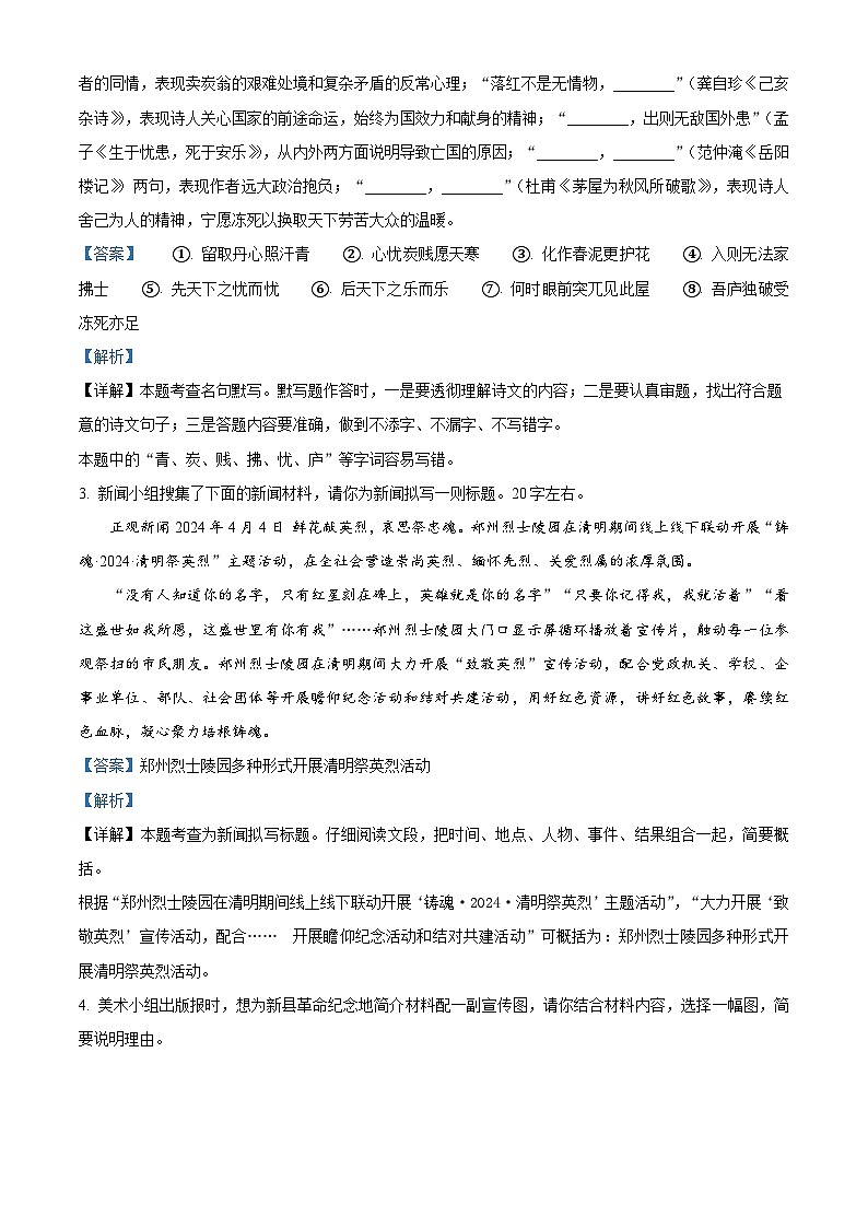 2024年河南省信阳市固始县中考二模语文试题(解析版)第2页