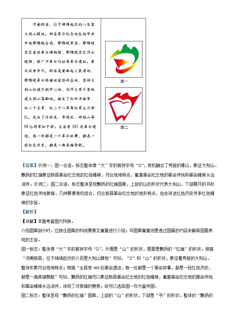 2024年河南省信阳市固始县中考二模语文试题(解析版)第3页