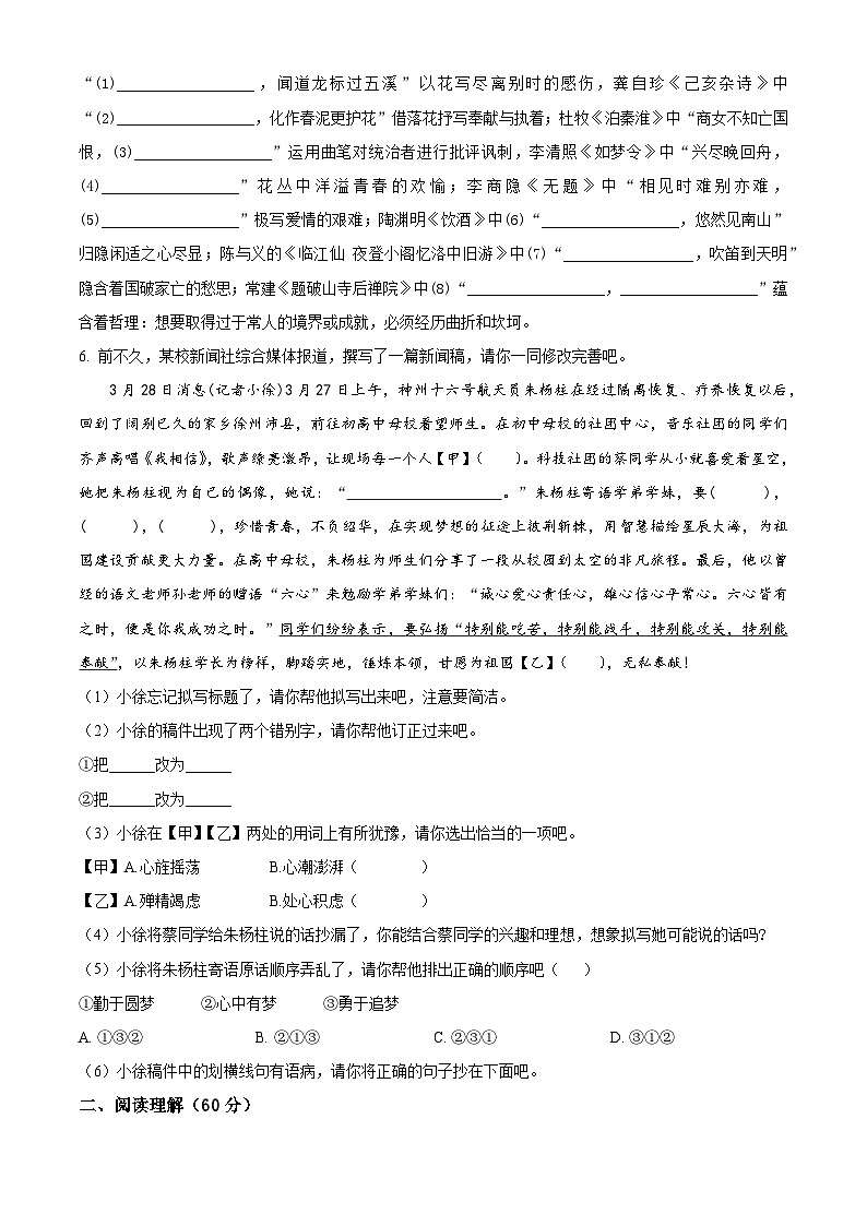 2024年江苏省盐城市响水县中考二模语文试题(原卷版+解析版)02