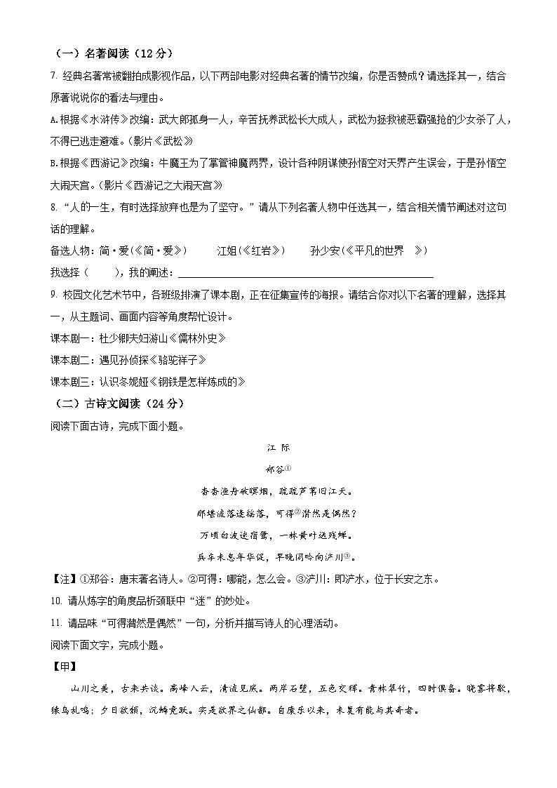 2024年江苏省盐城市响水县中考二模语文试题(原卷版+解析版)03