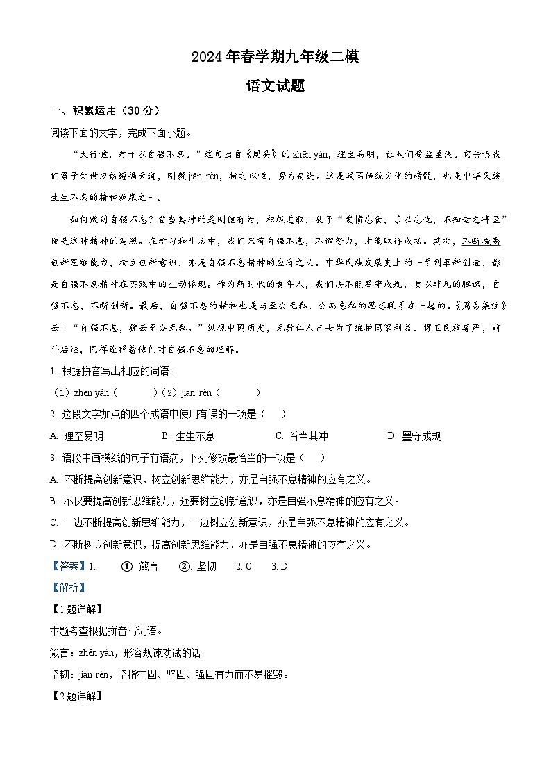 2024年江苏省盐城市响水县中考二模语文试题(原卷版+解析版)01
