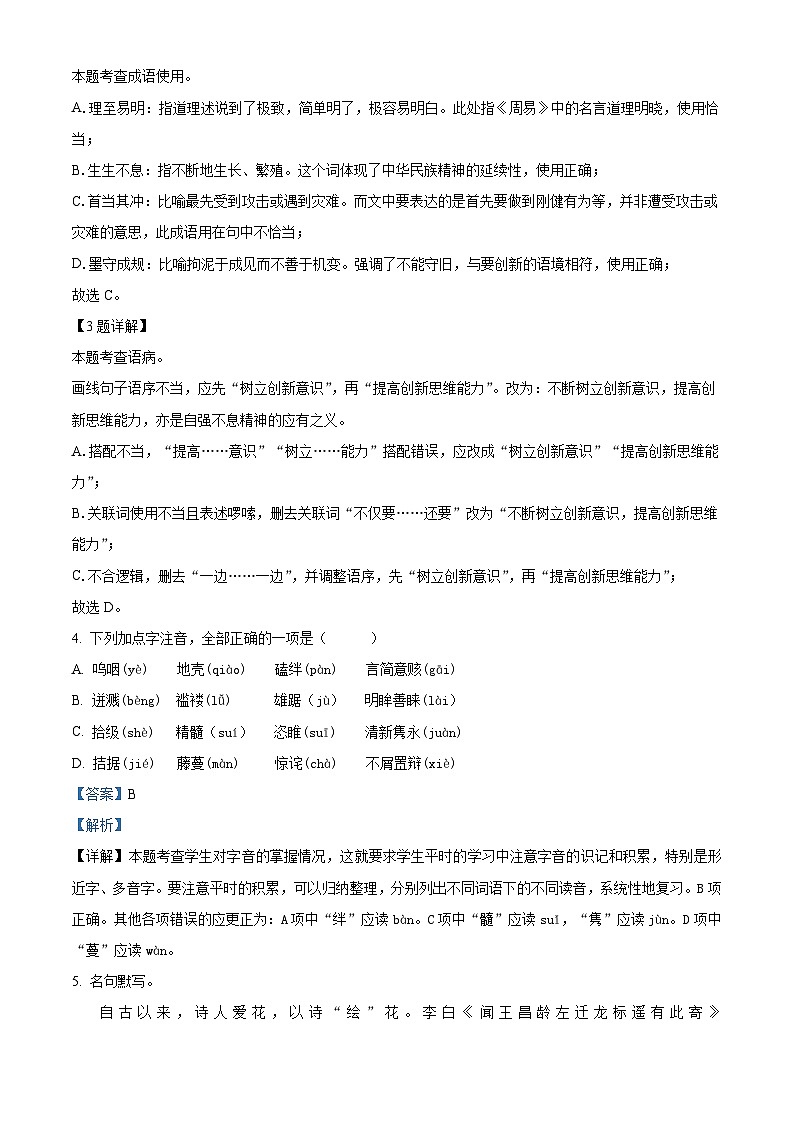 2024年江苏省盐城市响水县中考二模语文试题(原卷版+解析版)02