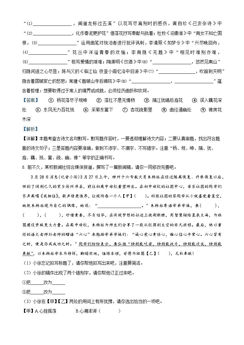 2024年江苏省盐城市响水县中考二模语文试题(原卷版+解析版)03