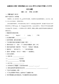 江苏省盐城东台市第二教育联盟2023-2024学年七年级下学期3月月考语文试题（含解析）