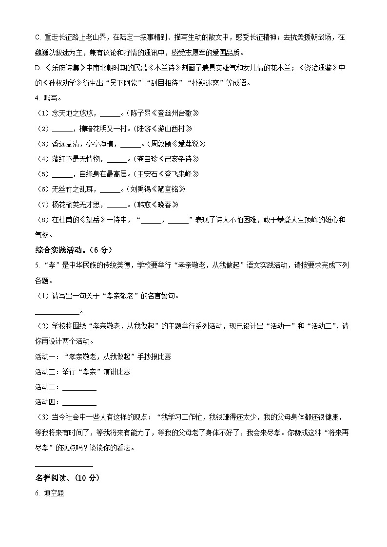 江苏省扬州市江都区邵樊片2022-2023学年七年级下学期5月月考语文试题(含解析)第2页