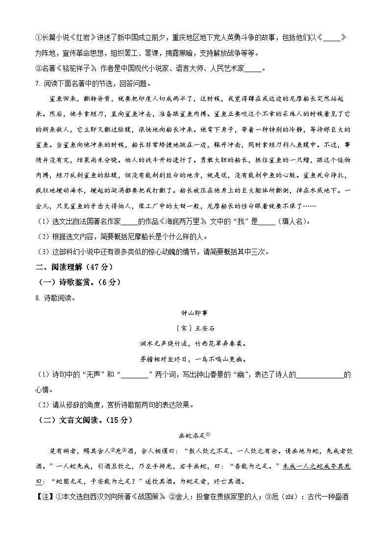 江苏省扬州市江都区邵樊片2022-2023学年七年级下学期5月月考语文试题(含解析)第3页