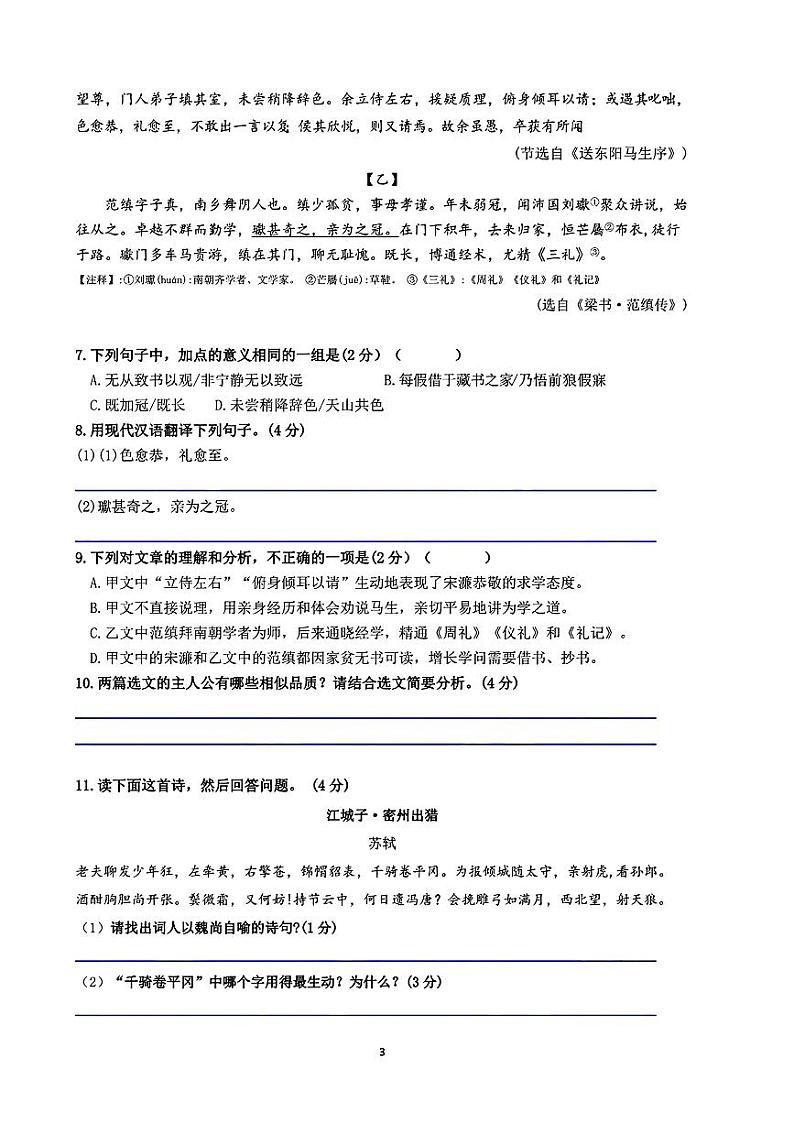 2024年广东省广州市增城区中考二模考试语文试题03