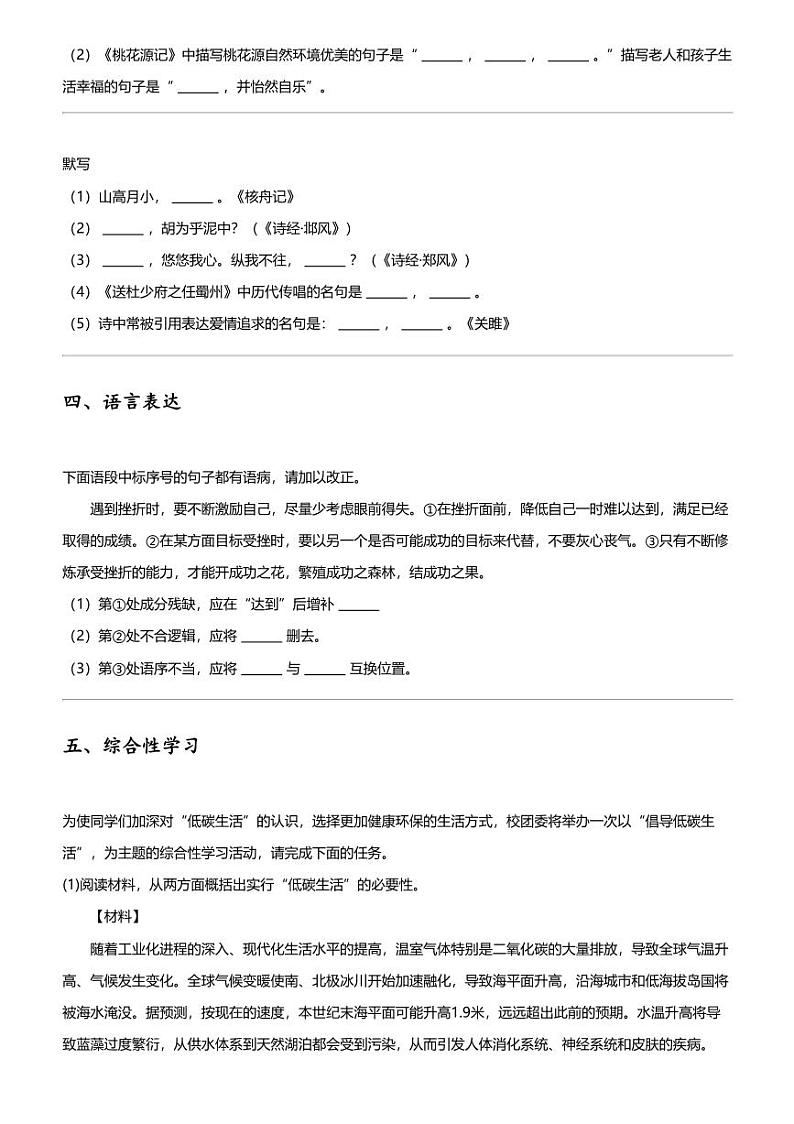 2023_2024学年河南南阳新野县初二下学期期中语文试卷第2页