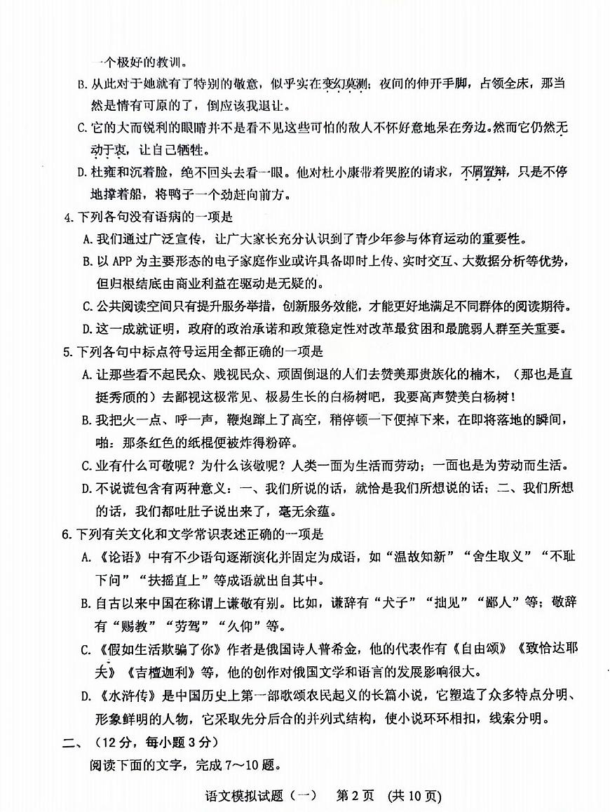 2024年山東省肥城市中考二模語文試題第2頁