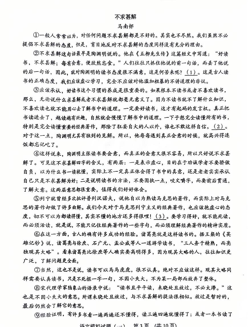 2024年山東省肥城市中考二模語文試題第3頁