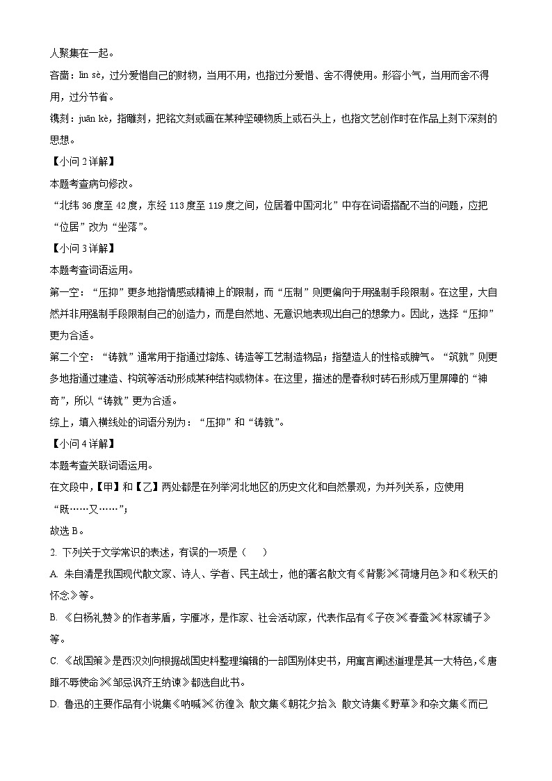 2024年河北省唐山市遵化市中考二模语文试题(原卷版+解析版)02