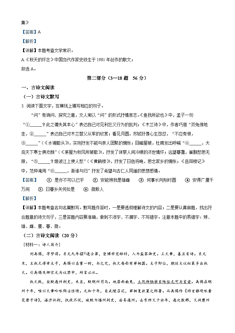 2024年河北省唐山市遵化市中考二模语文试题(原卷版+解析版)03