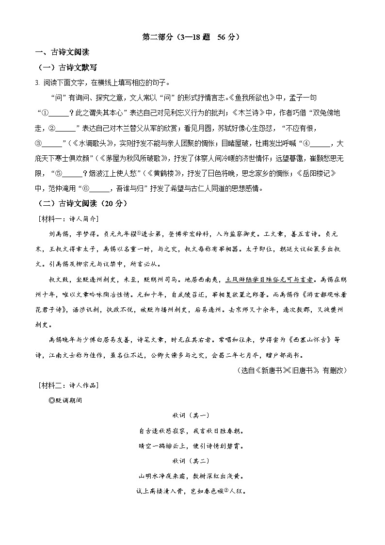 2024年河北省唐山市遵化市中考二模语文试题(原卷版+解析版)02